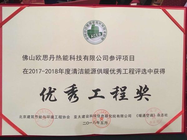 蓝天杯优秀工程奖 